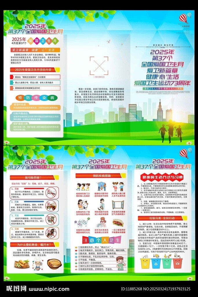 愛國衛(wèi)生月三折頁