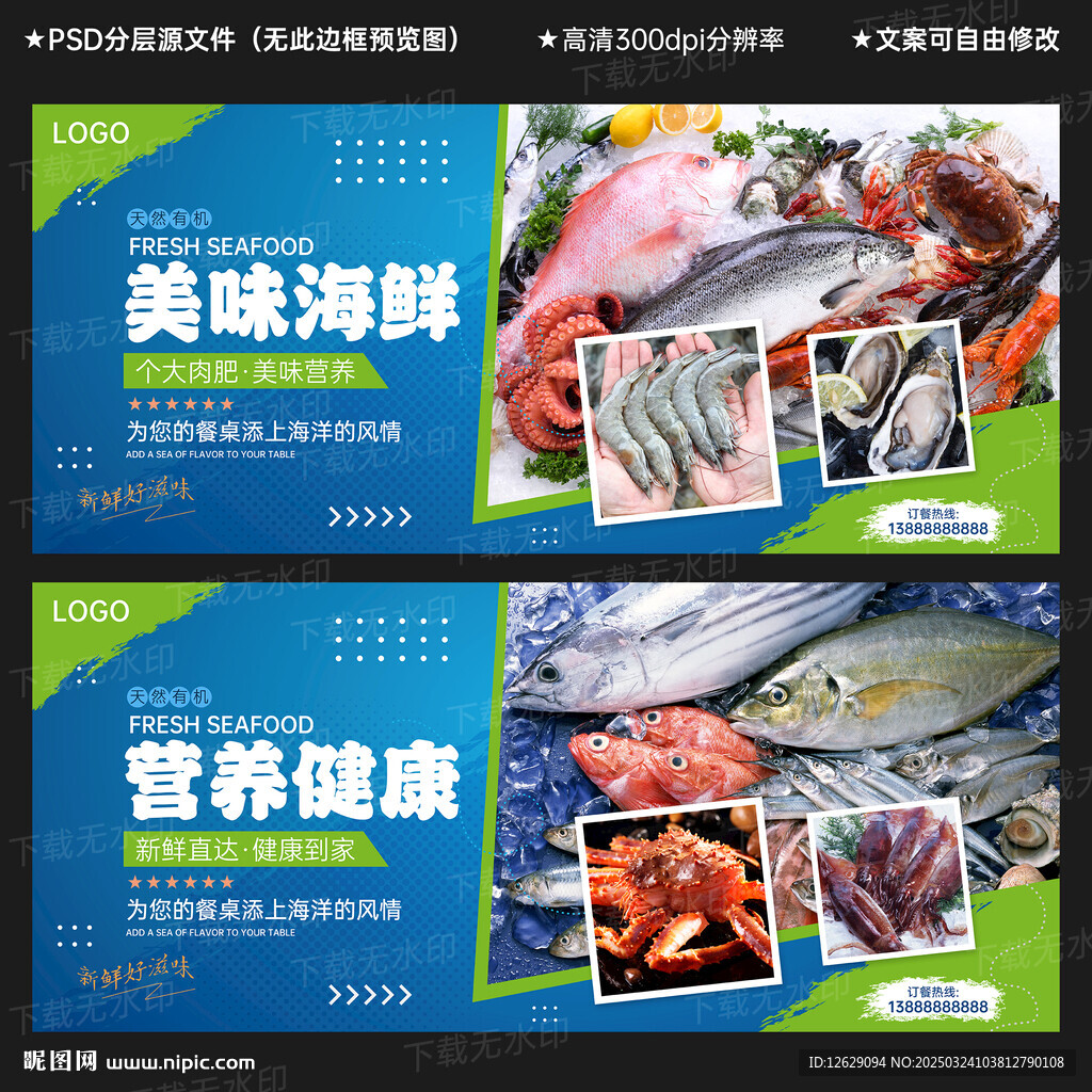 海鮮展板