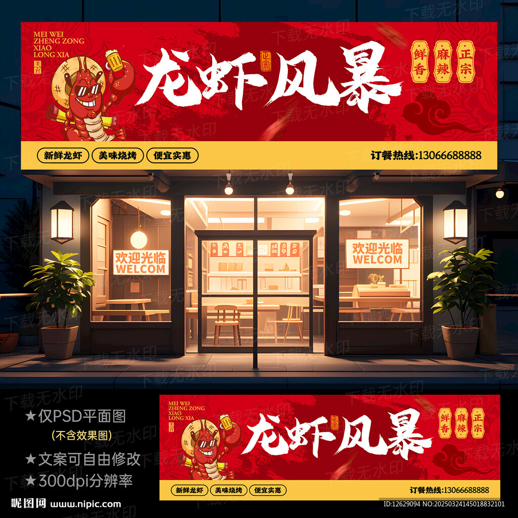 小龍蝦招牌