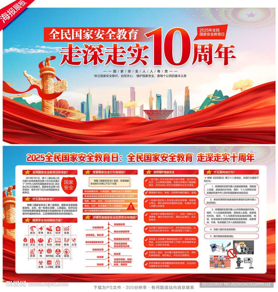 全民國(guó)家安全教育日10周年