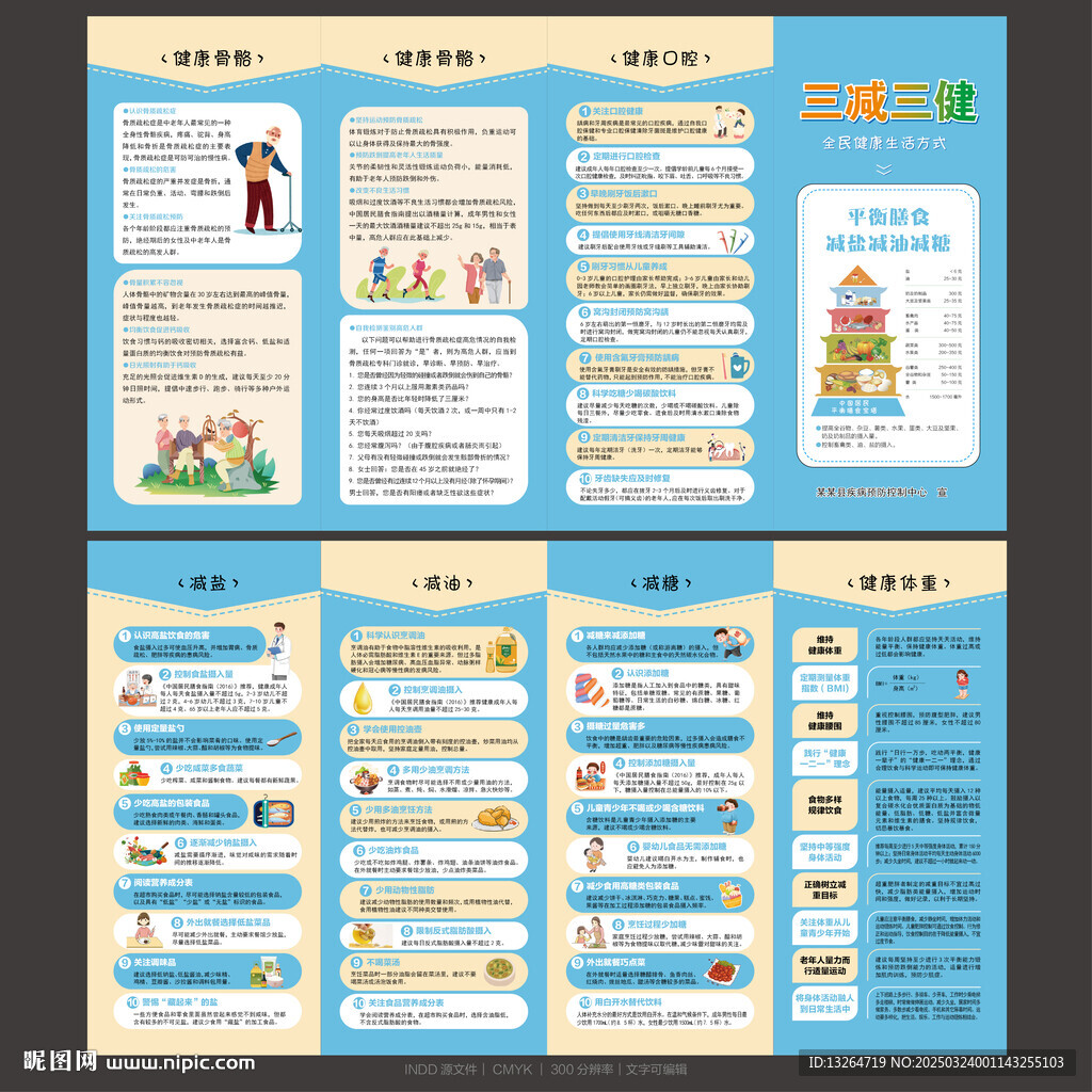 三減三健折頁(yè)