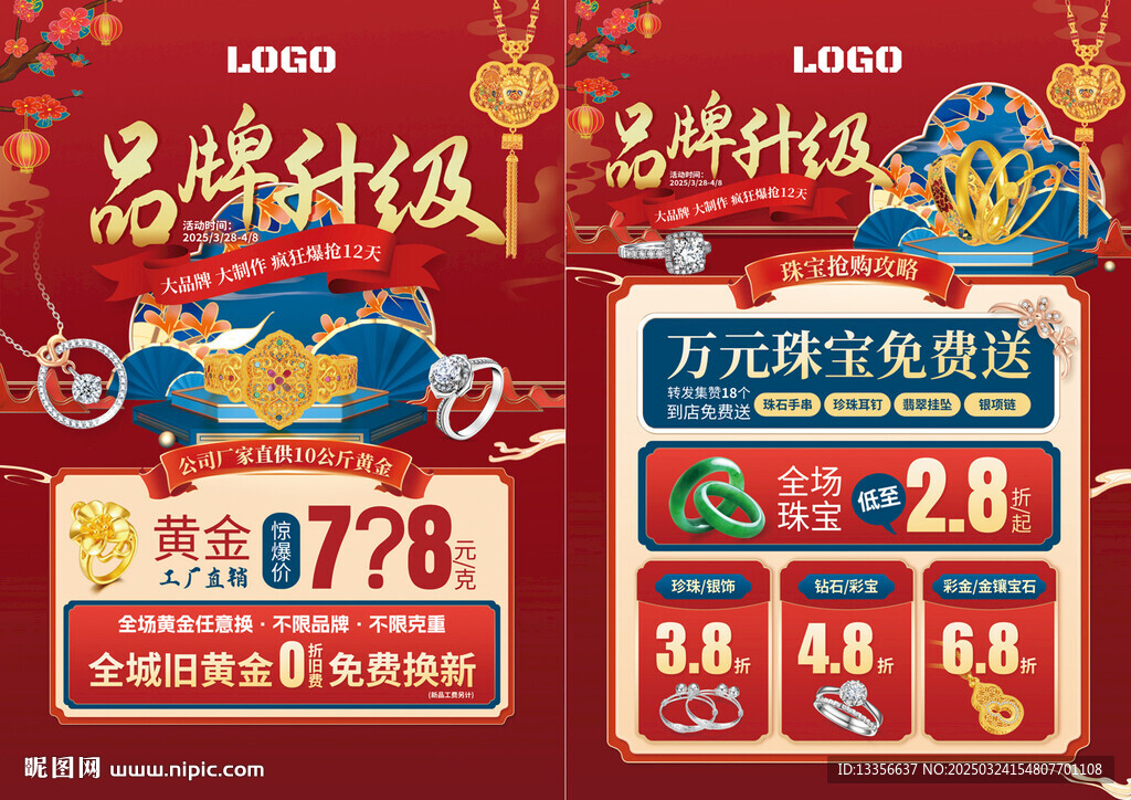 品牌升級 珠寶