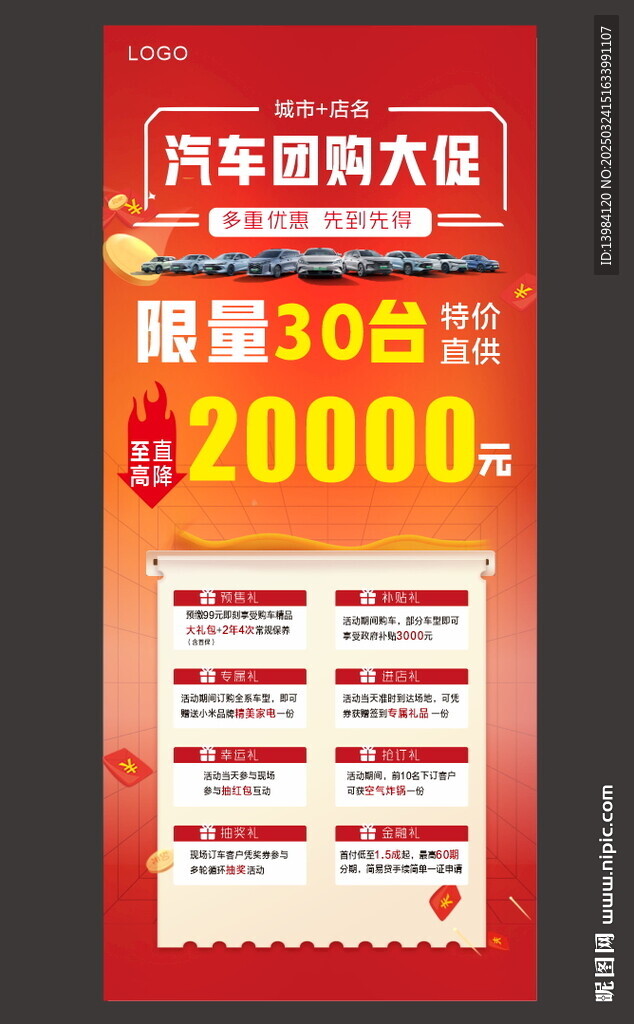 汽車團購大促展架