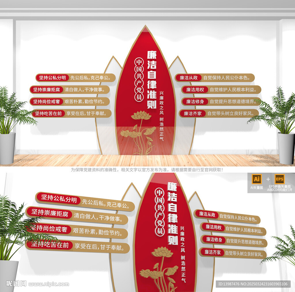 廉潔自律準則廉潔文化墻