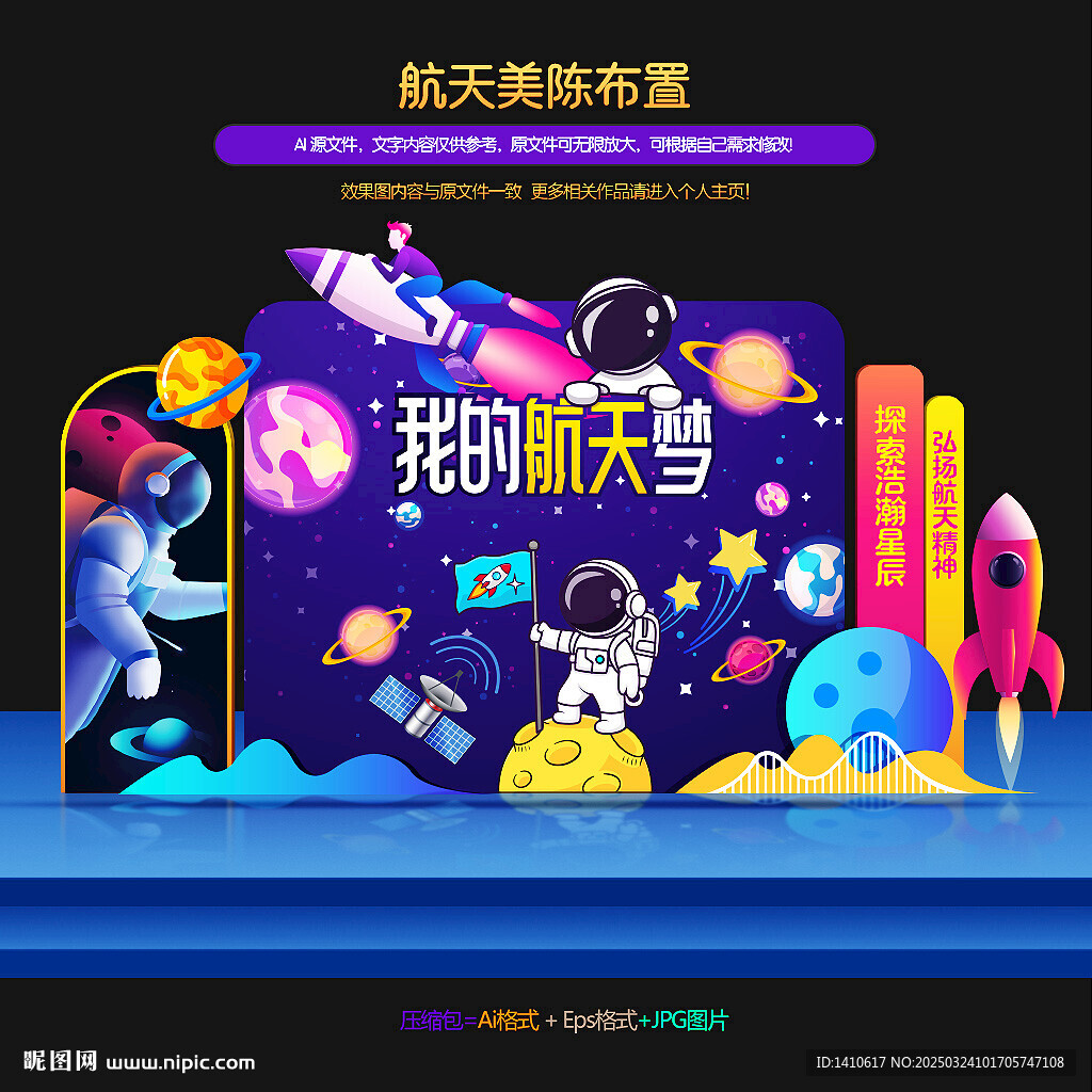 航天美陳