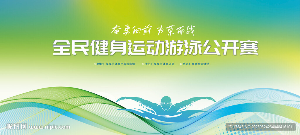 游泳比賽