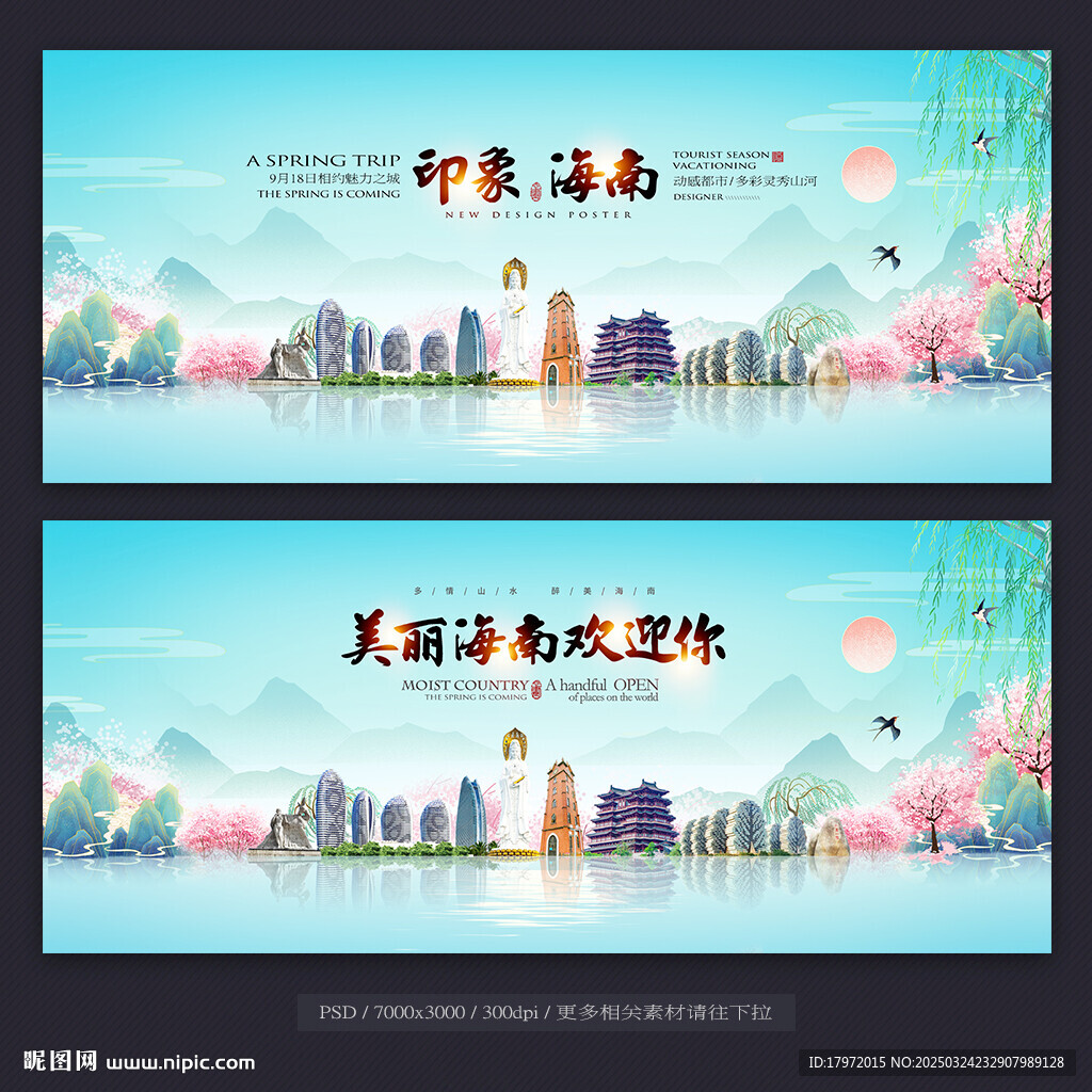 海南