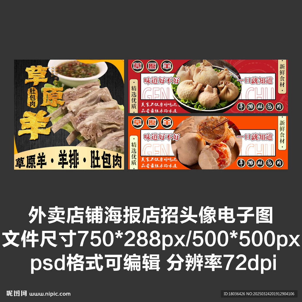肚包肉外賣平臺(tái)頭像店招海報(bào)