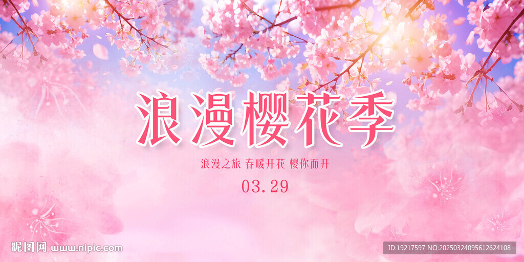 櫻花節(jié)背景