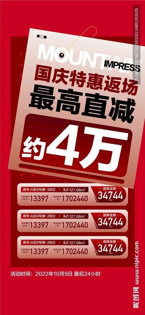 國慶特惠返場直減特惠一口價