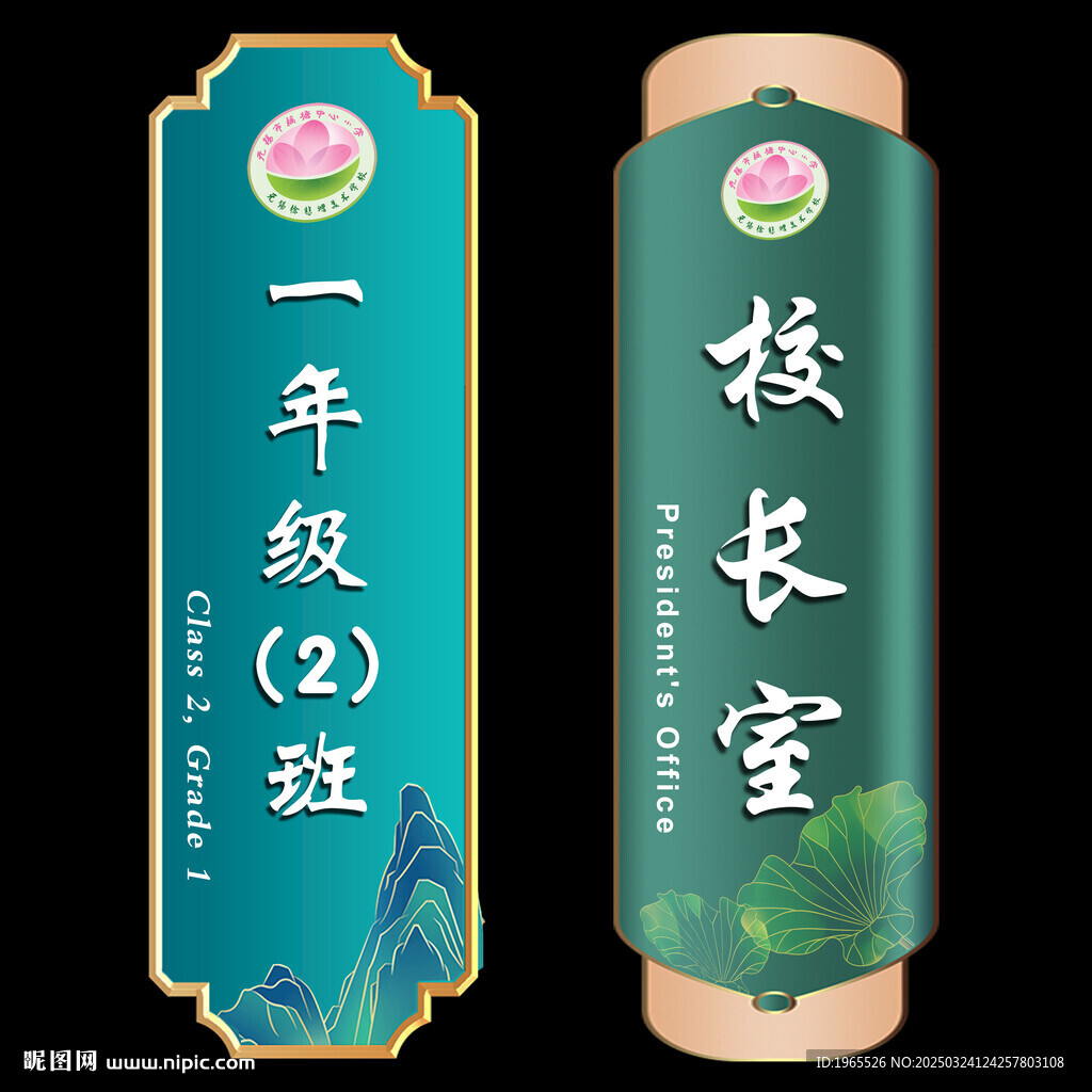 新國潮中式科室牌