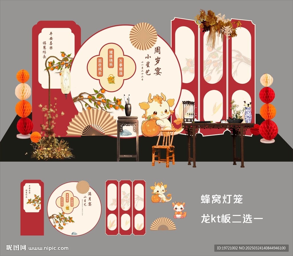 中式橙紅色龍寶寶周歲