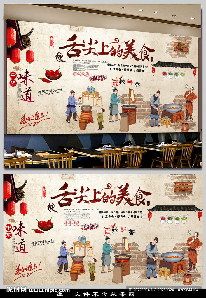 美食文化背景墻