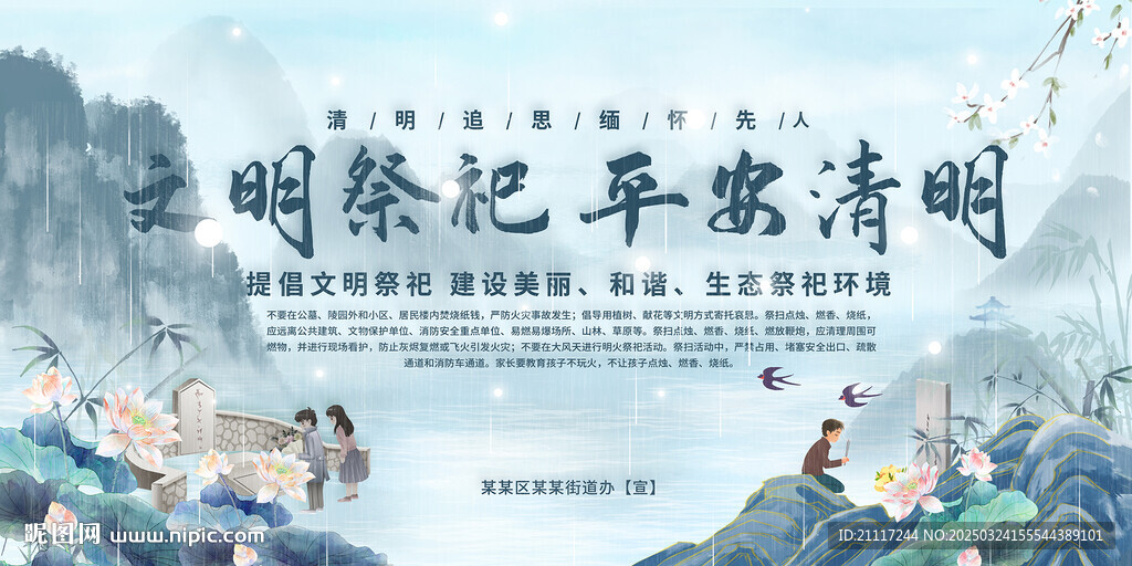 清明展板