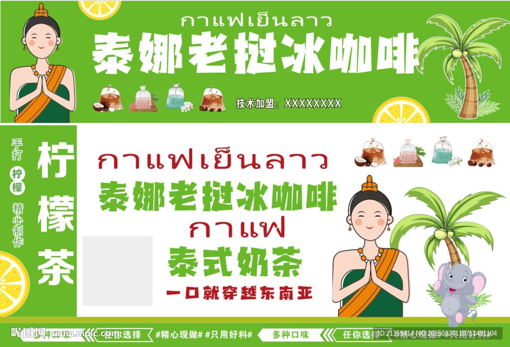 老撾冰咖啡