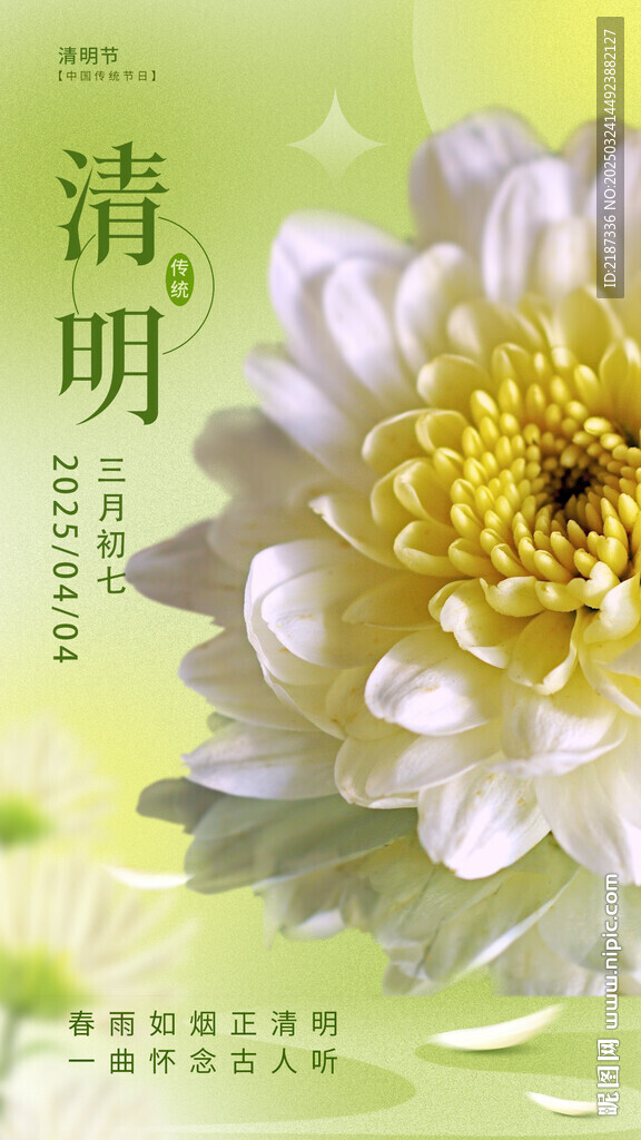 清明節(jié)海報圖片