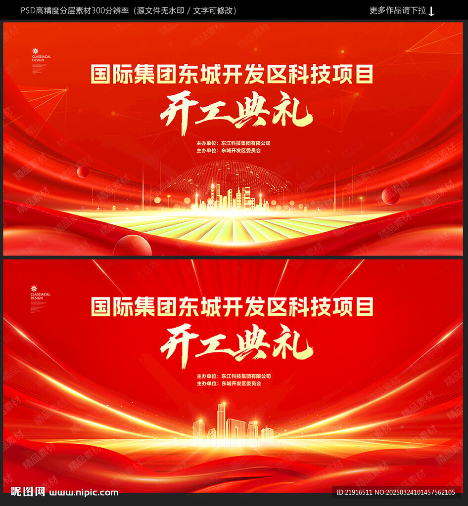 開工典禮
