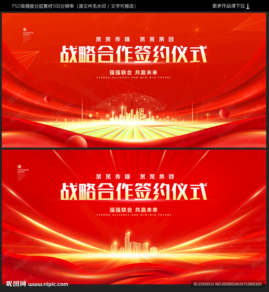 戰略合作簽約儀式