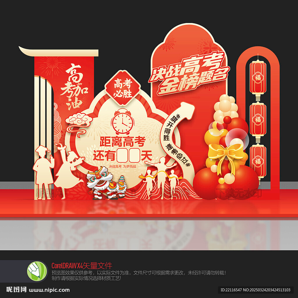 高考美陳布置