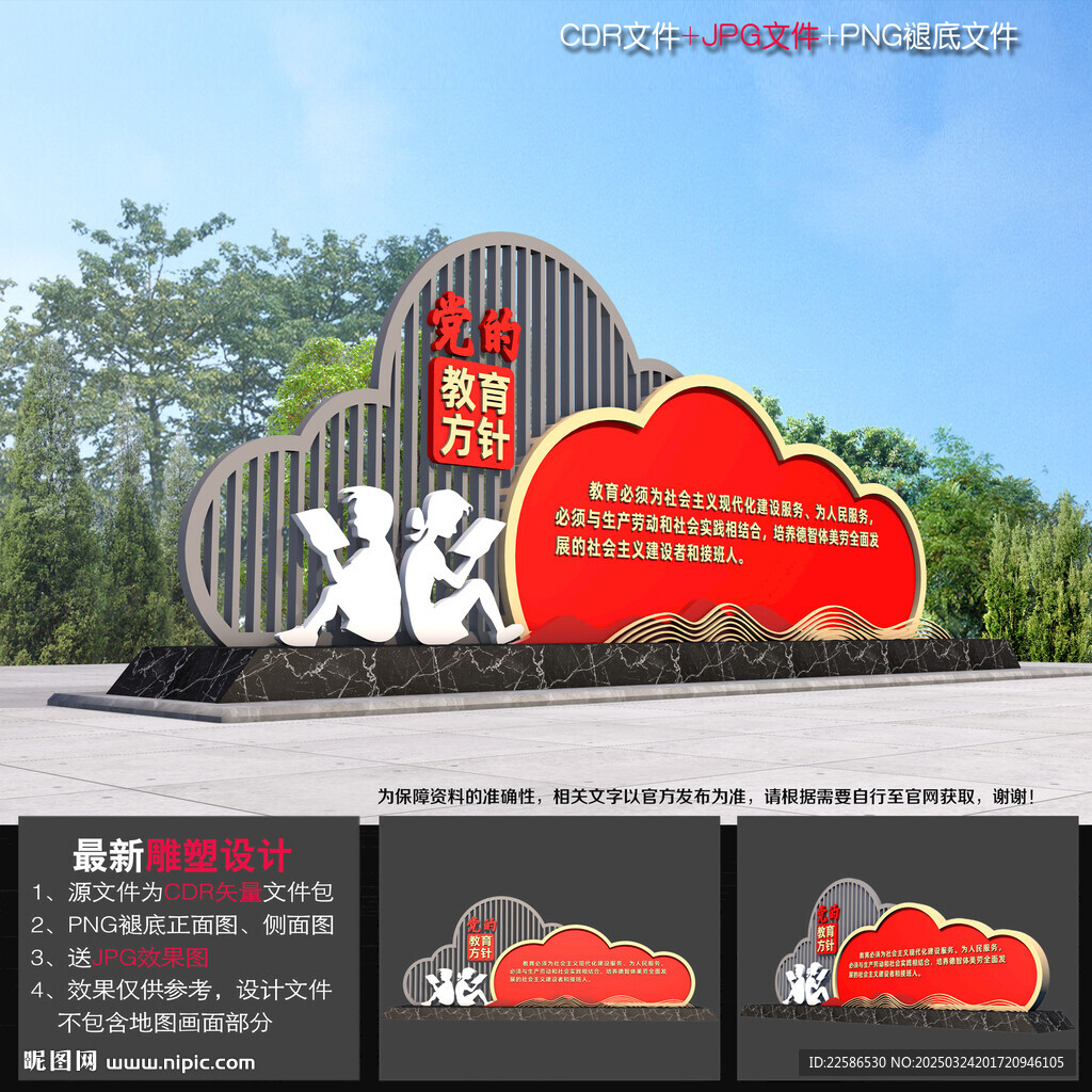 黨的教育方針造型