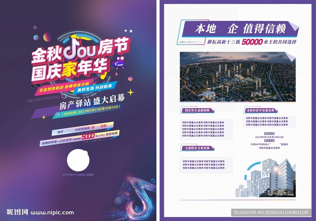 地產DM單設計