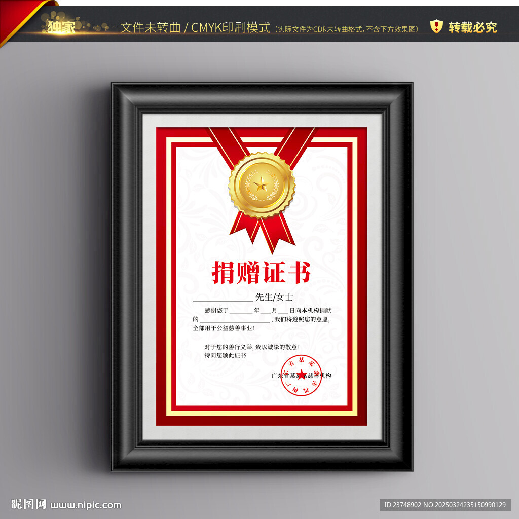 捐贈(zèng)證書