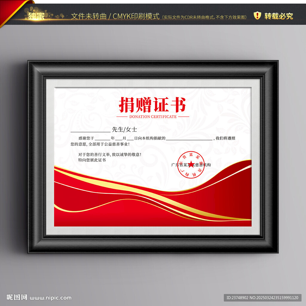 捐贈(zèng)證書