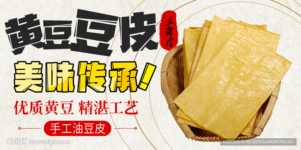豆皮