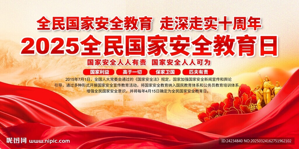 2025全民國家安全教育日