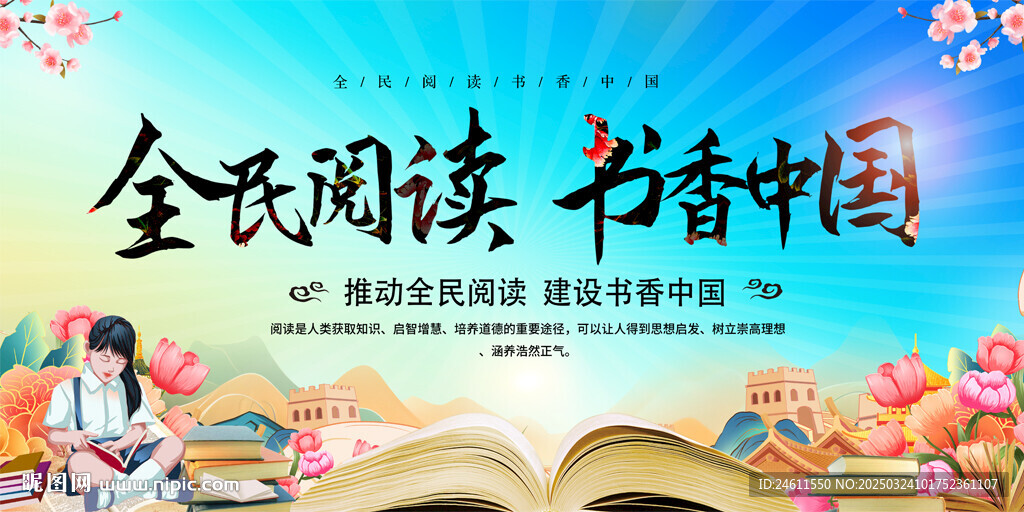 讀書活動背景