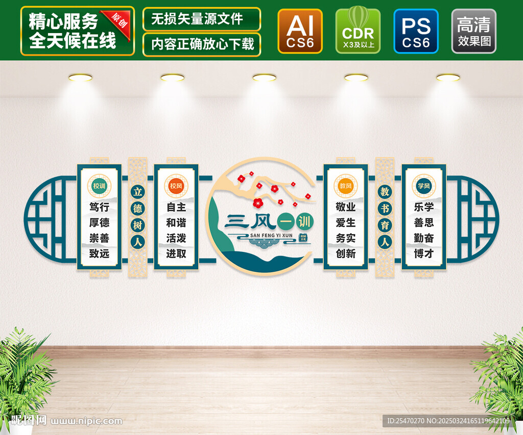 三風(fēng)一訓(xùn)文化墻