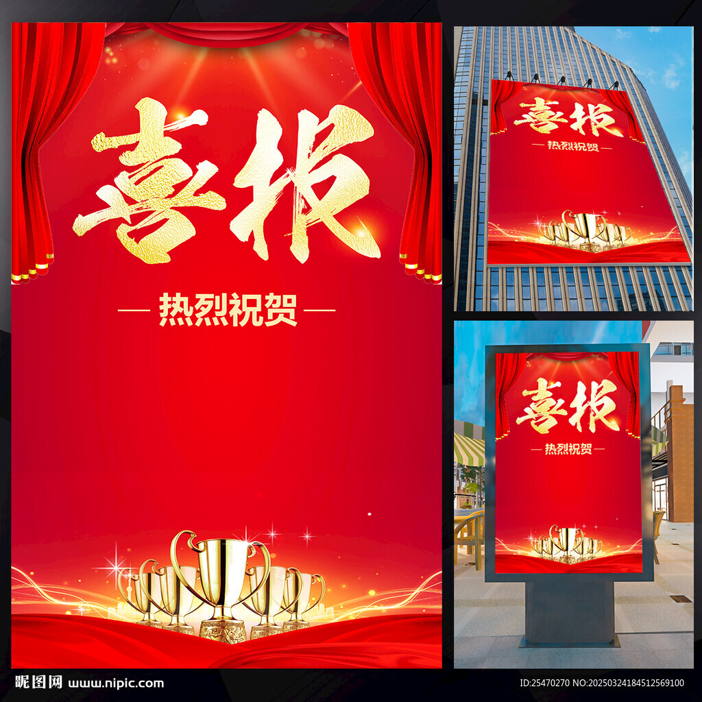 喜報
