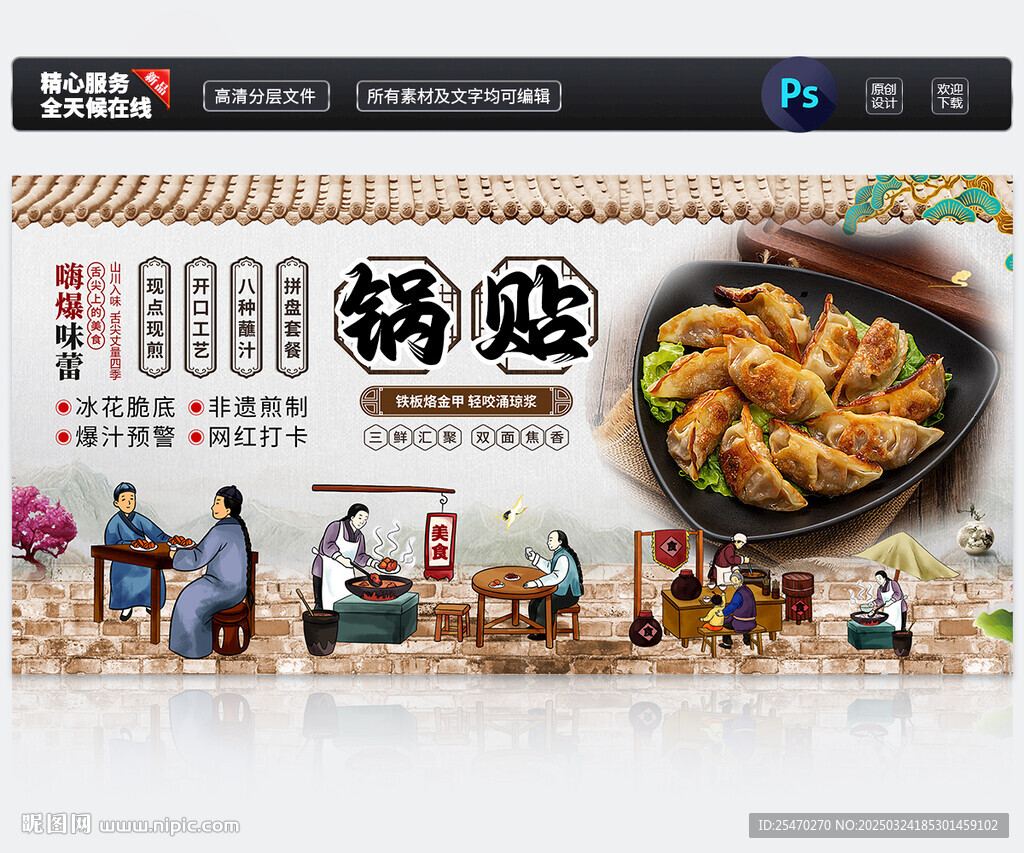 鍋貼