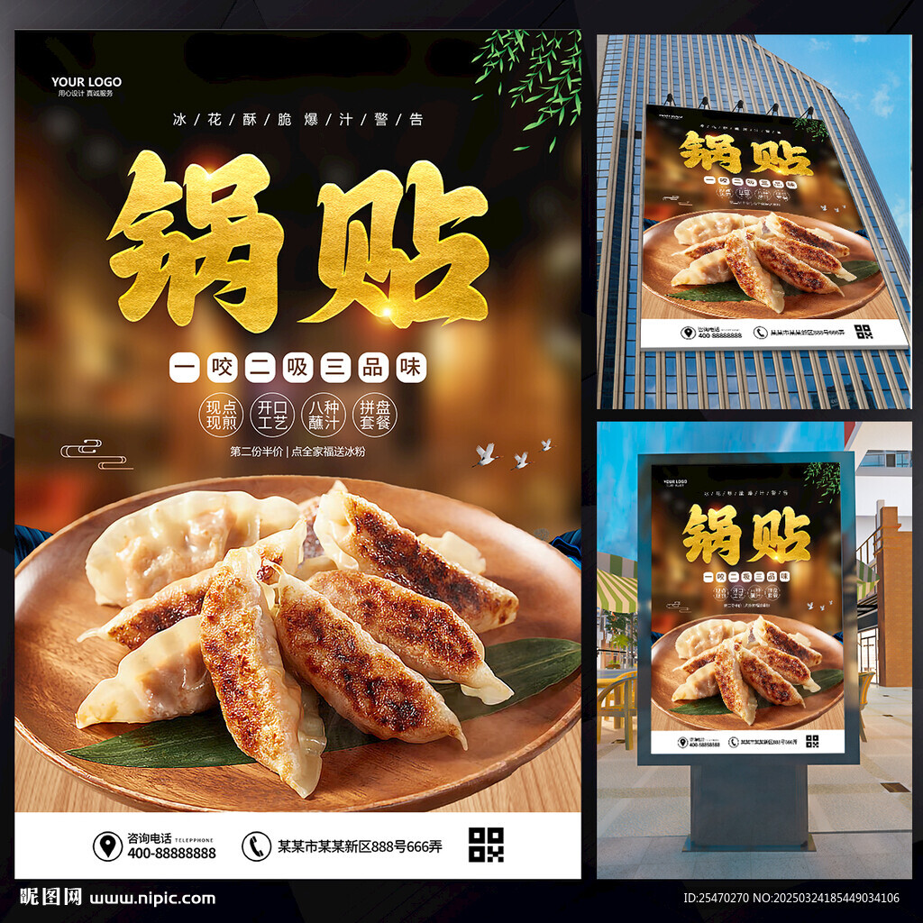 鍋貼