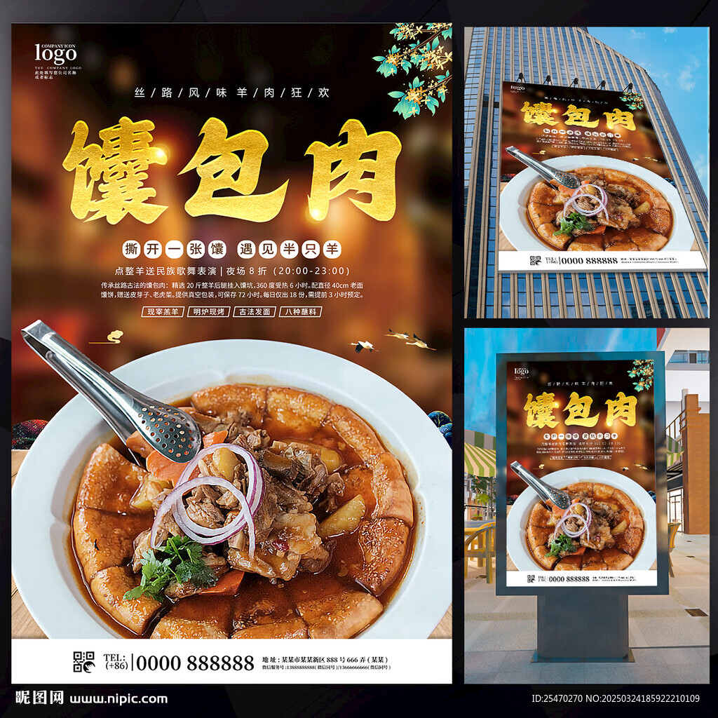 馕包肉