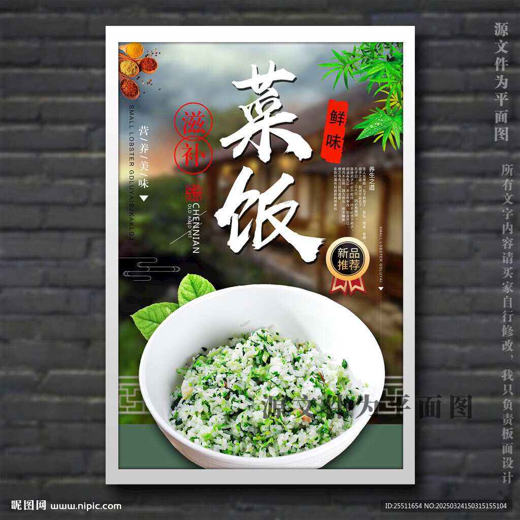 菜飯