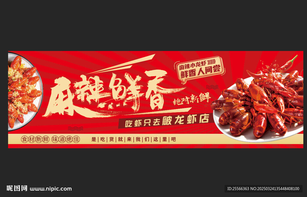 小龍蝦門頭 門頭招牌