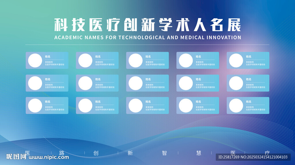 姓名墻發(fā)布會(huì)線下活動(dòng)宣傳學(xué)術(shù)