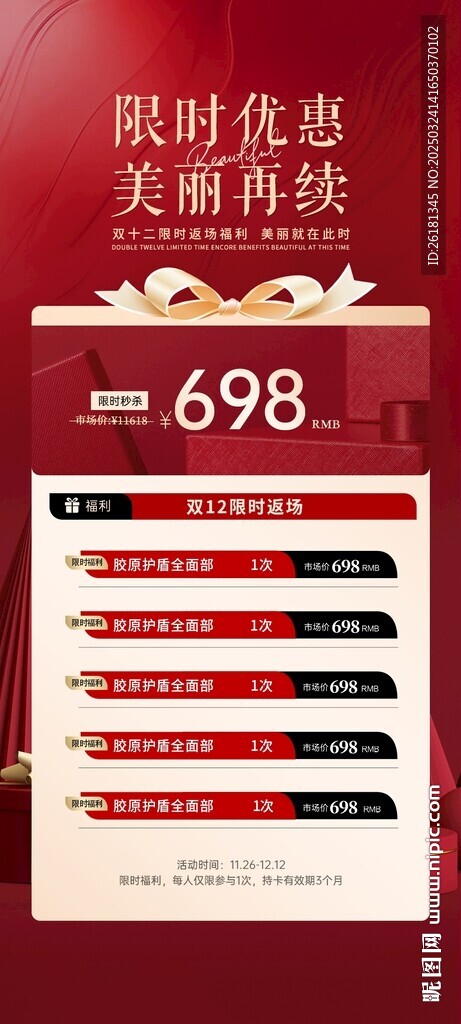 限時(shí)優(yōu)惠卡
