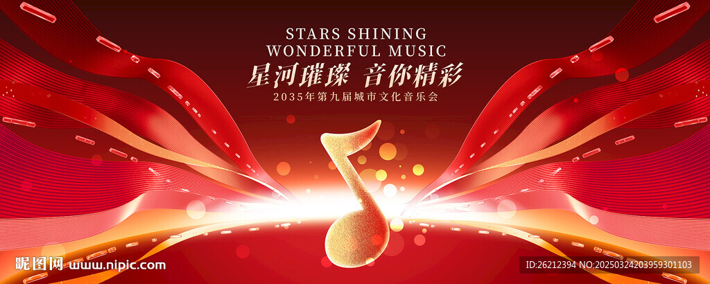 音樂海報