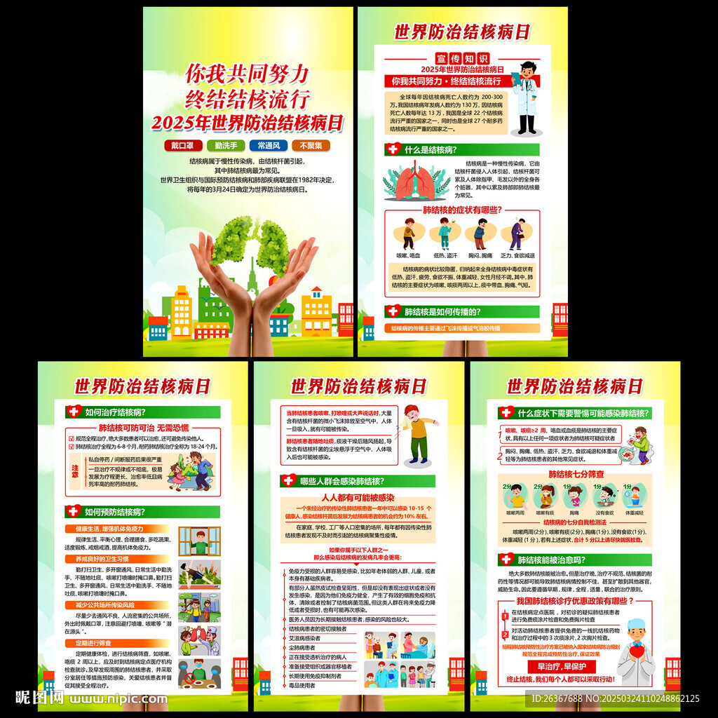 世界防治結核病日