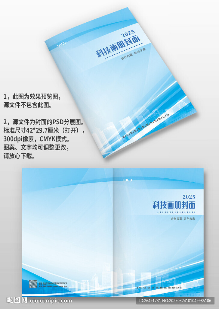 藍(lán)色建筑科技公司手冊畫冊封面