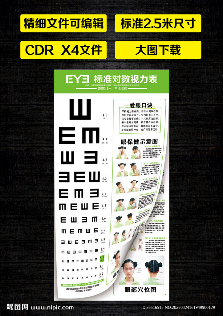 視力表