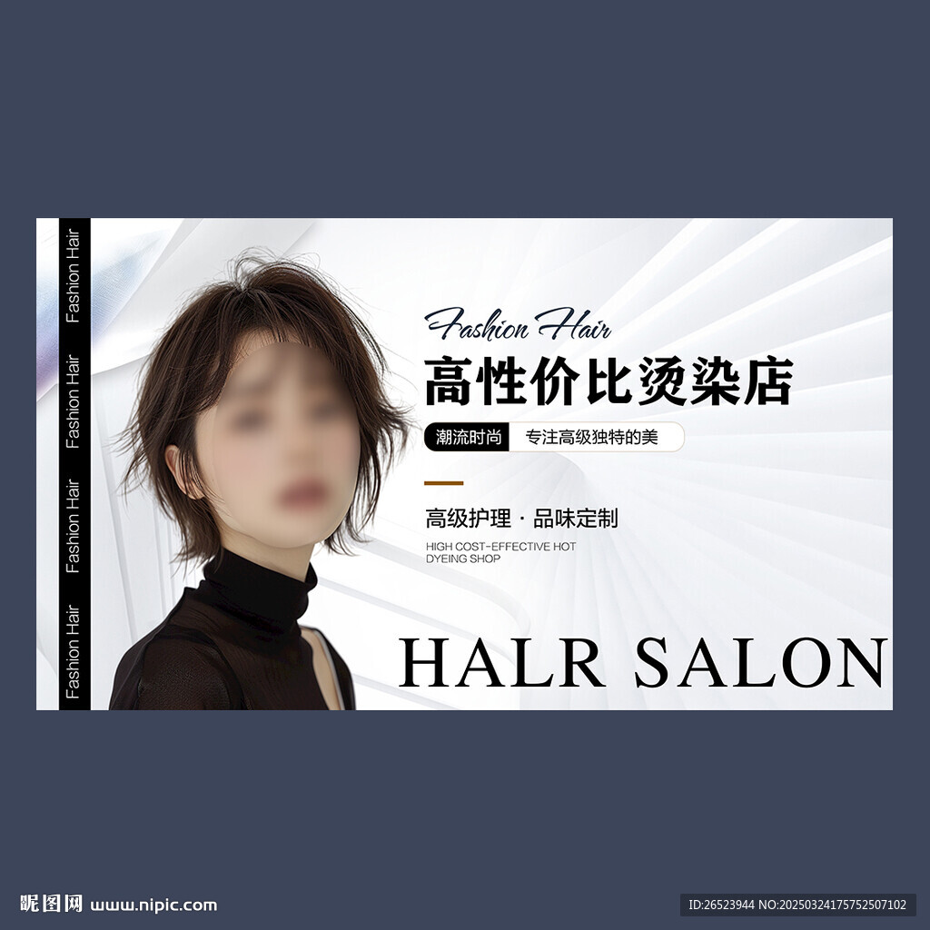 美發(fā)海報
