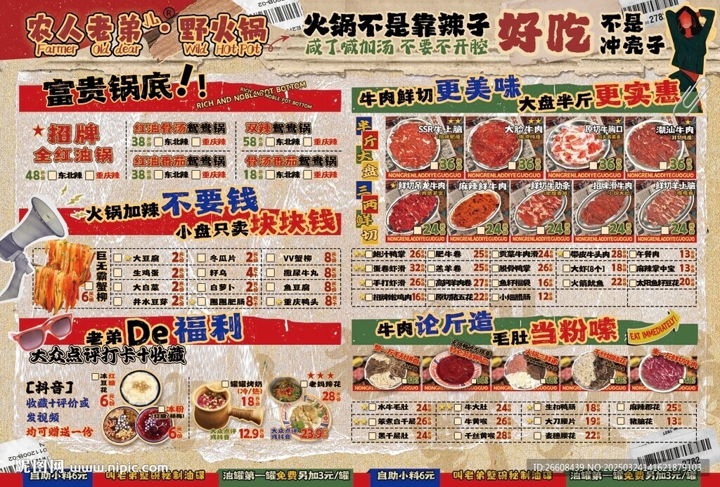 市井雜魚煲菜單
