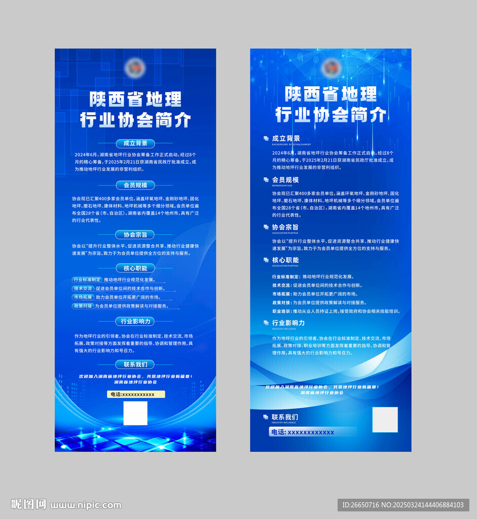 藍色商務簡約企業易拉寶