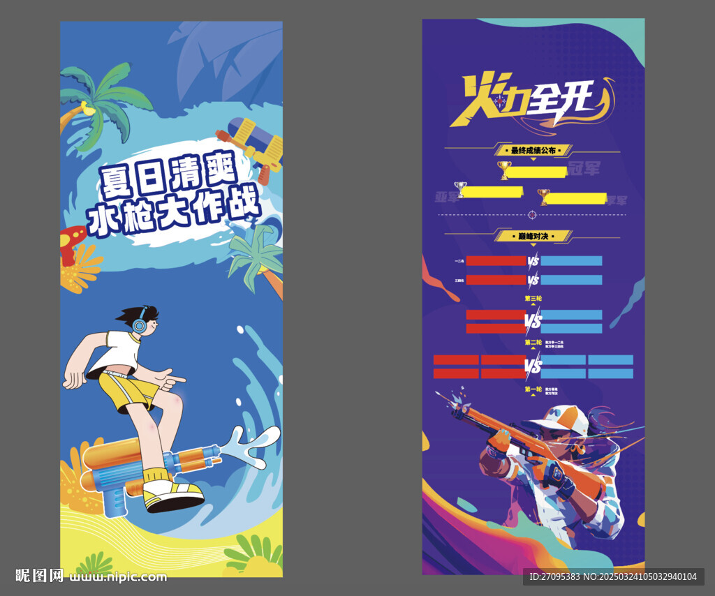 游戲易拉寶