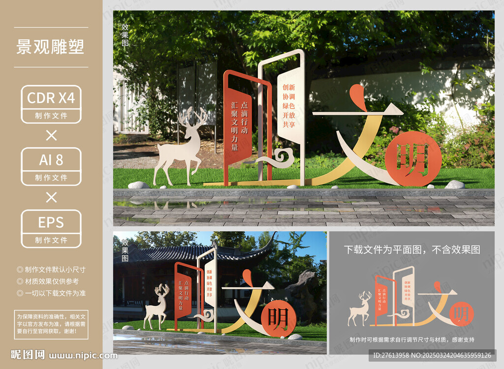 創(chuàng)文戶外雕塑造型
