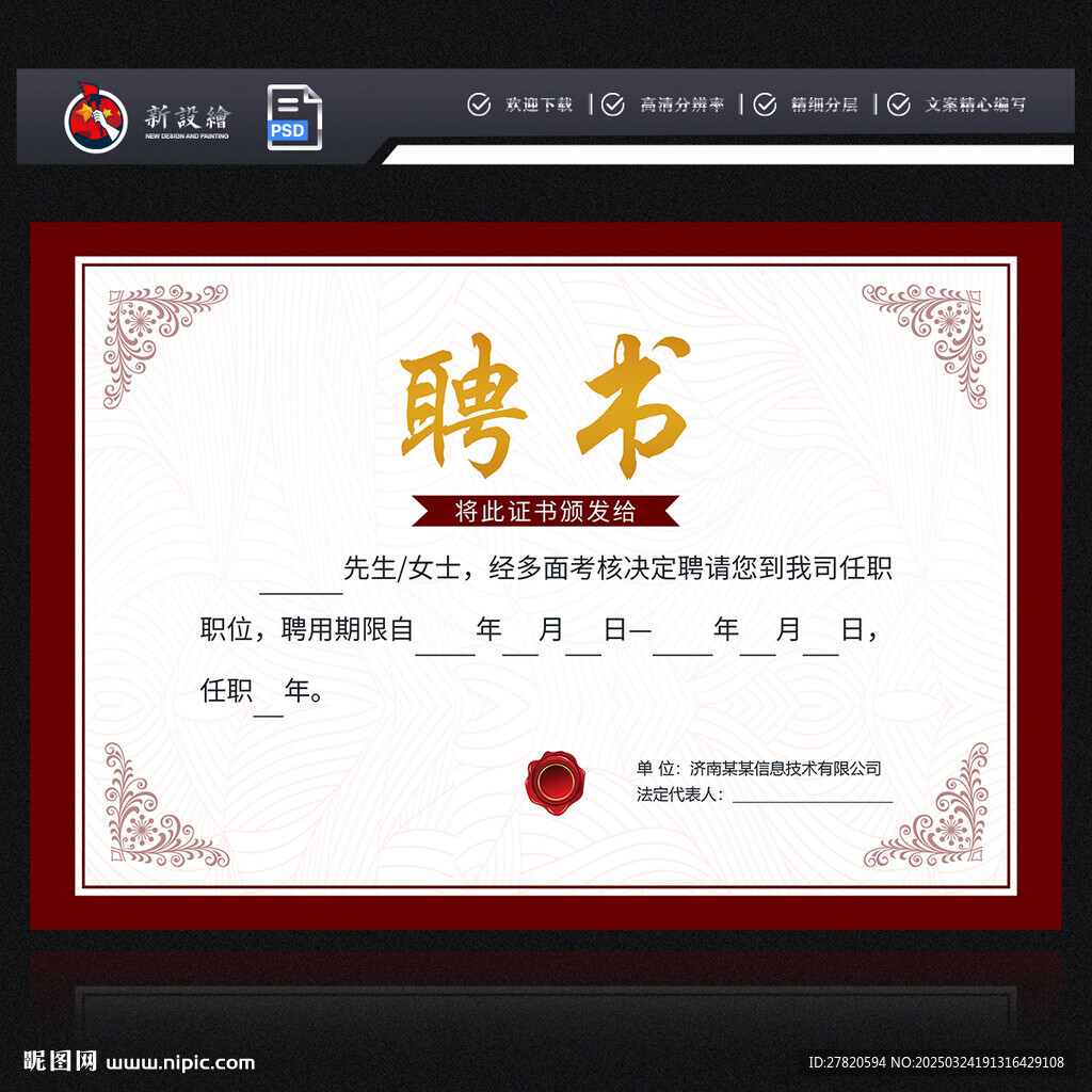 聘書
