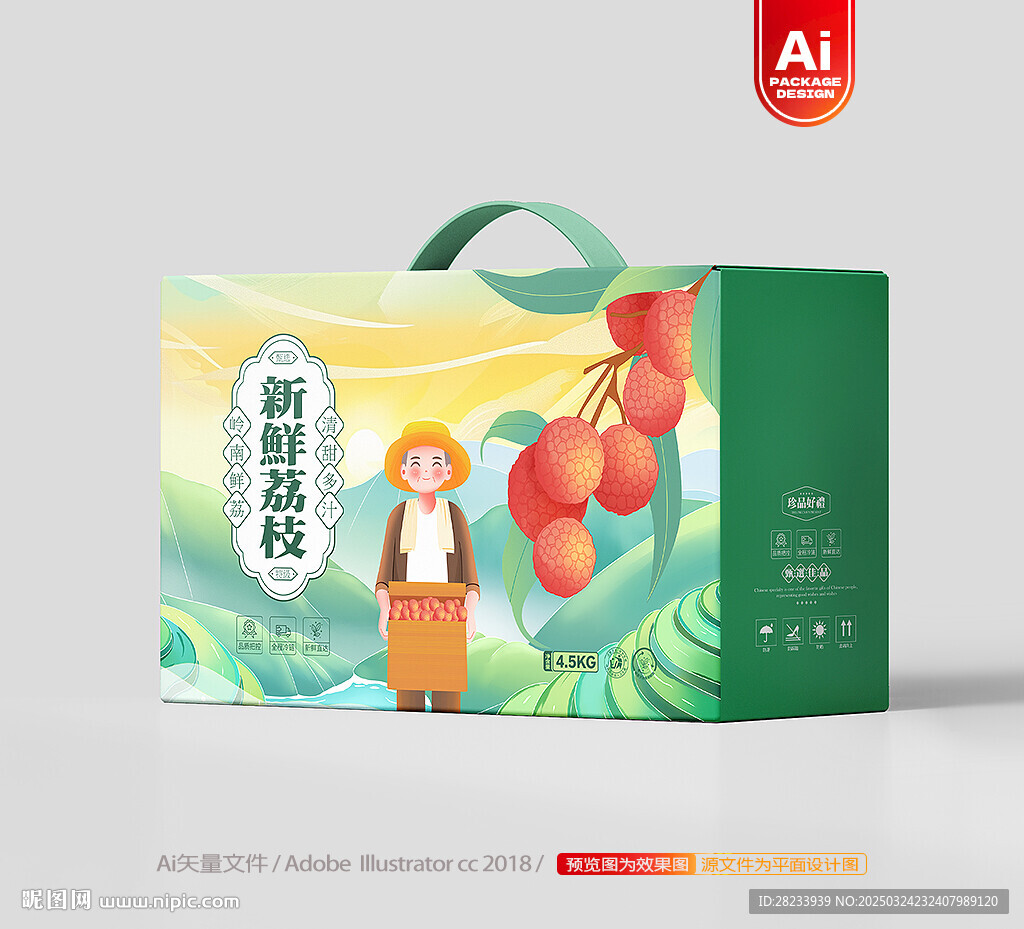 荔枝包裝 妃子笑禮盒